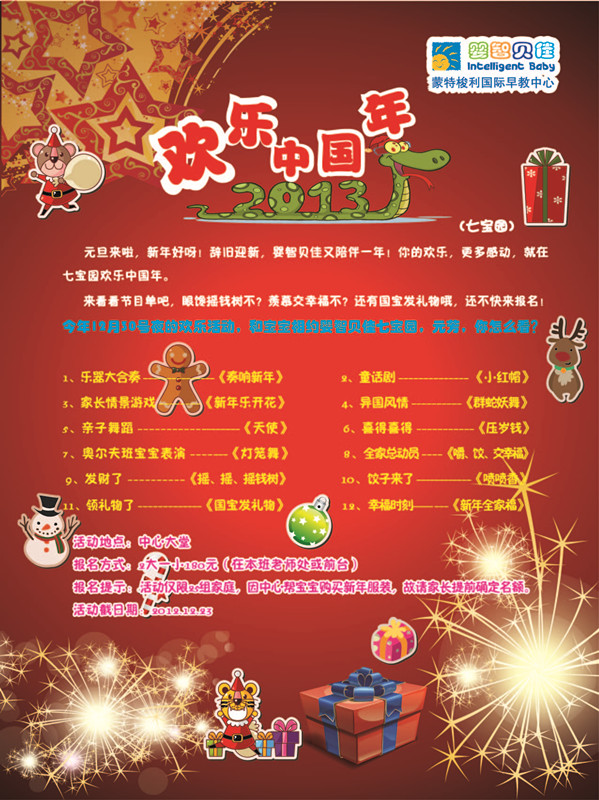 令人期待的嬰智貝佳七寶園迎新年晚會，等你來哦